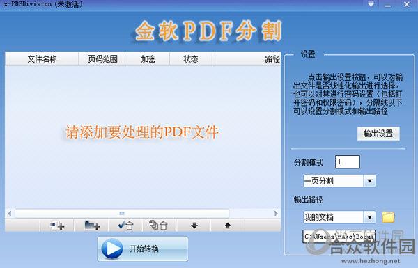 金软PDF分割 v1.0 官方版