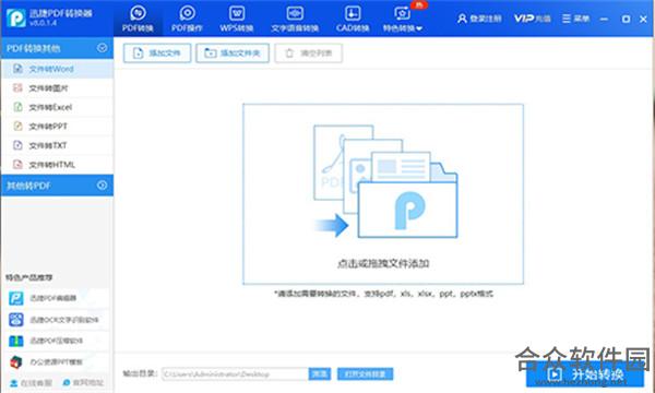 迅捷pdf转换器下载 v8.5.1.0 免费版