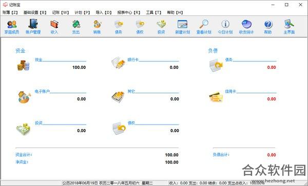 家财宝记账软件 v5.6.0.3 官方版