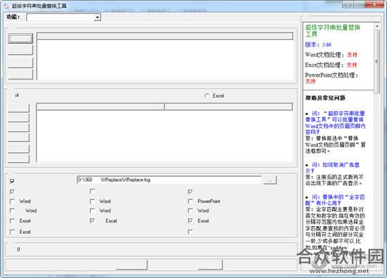 超级字符串批量替换工具3.8破解版 (免注册码)