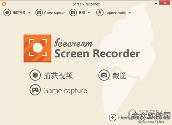 icecream screen recorder官方免费版 V5.64