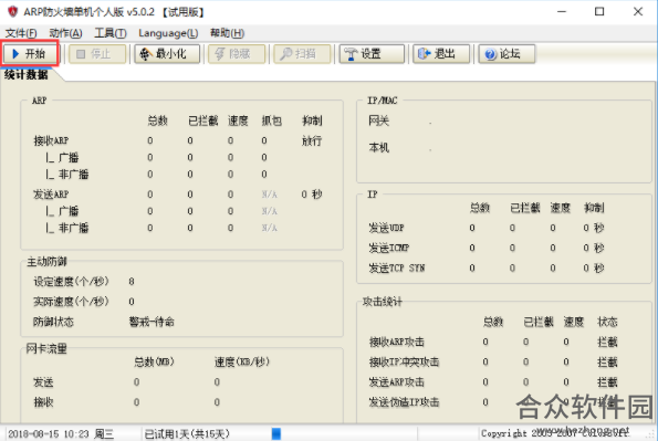 ARP防火墙单机版 V6.0.2.0 正式版下载