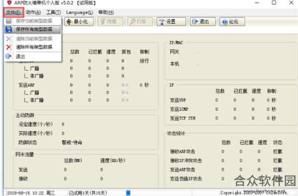 ARP防火墙单机版