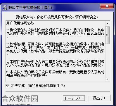 超级字符串批量替换工具