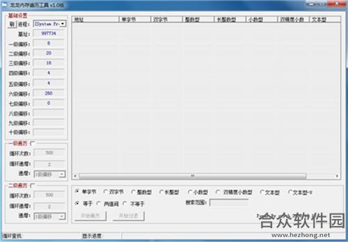 龙龙内存遍历工具 v1.0 正式版