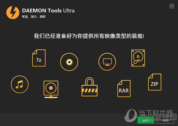 DAEMON Tools Ultra下载