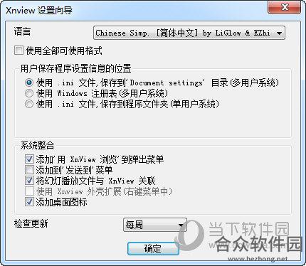 XNview Full（图像查看软件） V2.44.0.0 官方版下载