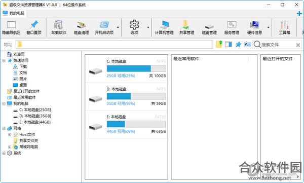 超级文件资源管理器X绿色官方版 v1.1.0