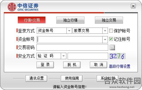 中信证券至信版 V8.39 官方最新版