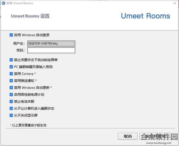 Umeet Rooms电脑版 v2021 官方版