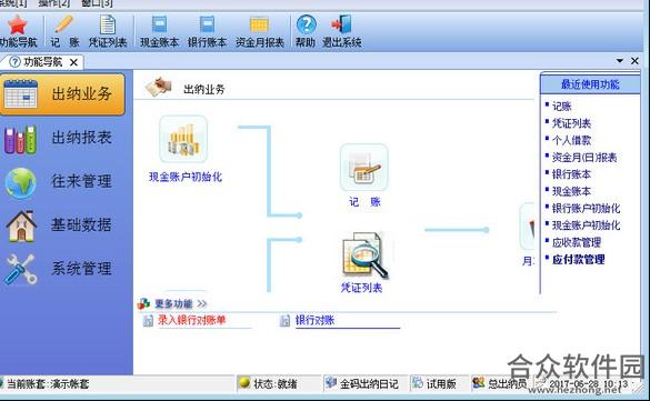 金码出纳日记账软件 v10.85 官方免费版