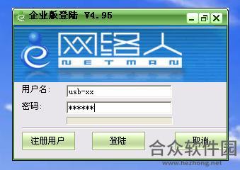 Netman网络人远程电脑监控软件 V7.418 旗舰版