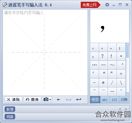 开心逍遥笔鼠标手写输入法下载  v8.4 官方版