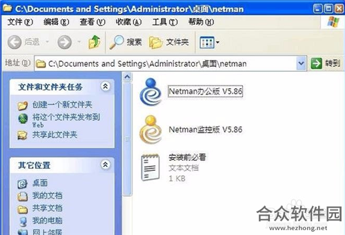 netman下载