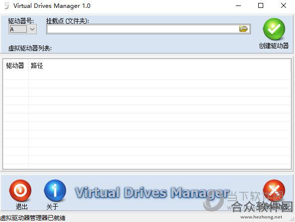 Virtual Drives Manager V1.0 官方版下载