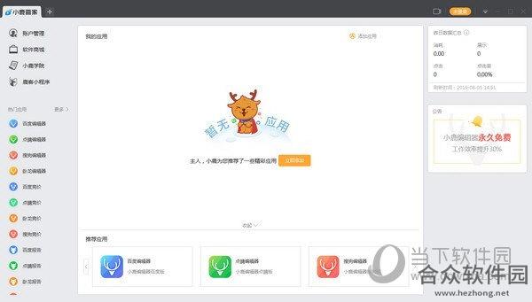 小鹿管家 v2.2.326.6926 官方版