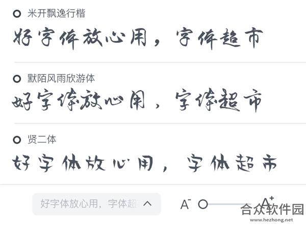 字体超市下载