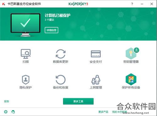 卡巴斯基全方位安全软件2021破解版下载