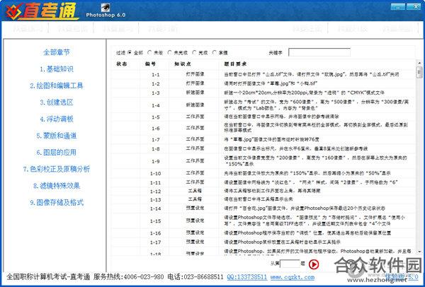 职称直考通Excel2007 v5.0.3 官方版