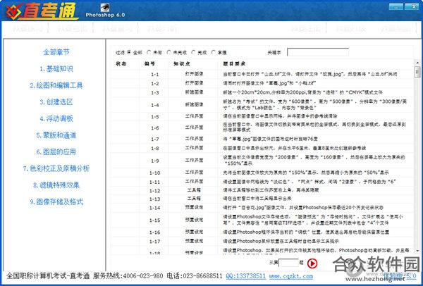 职称直考通Excel2007 v5.0.3 官方版