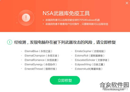 360安全卫士NSA武器库防御工具 v2.1 官方免费绿色版