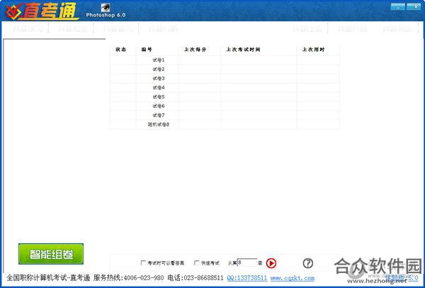 <a href=https://www.hezhong.net/xiazai/zhichengzhikaotong.html target=_blank class=infotextkey>职称直考通下载</a>