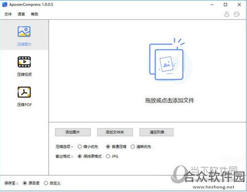 ApowerCompress 1.0.0.5 官方版