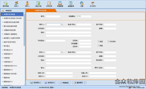 萤火虫快递单打印软件 v1.3 官方最新版