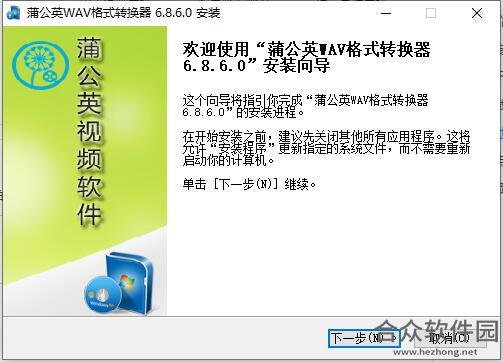 蒲公英WAV格式转换器 v9.6.6.0 官方版
