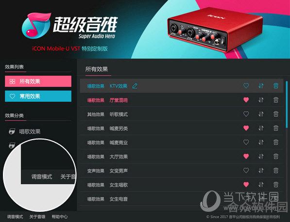 超级音雄下载