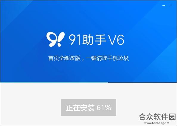 91助手下载