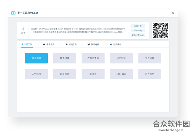 零一工具箱 v1.9.8 官方版