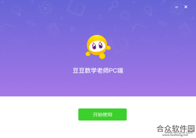 豆豆数学破解版