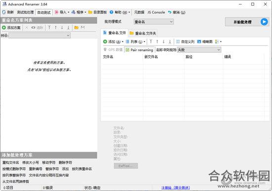 Advanced Renamer(文件重命名) 3.82 官方免费版