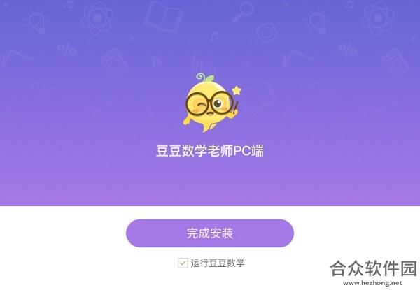 豆豆数学教师端 v16.4.1 官方版