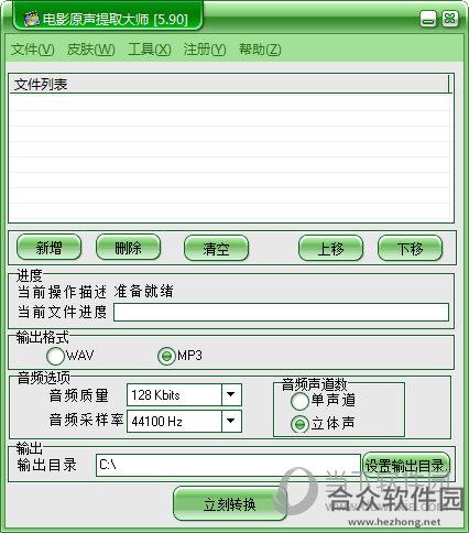 电影原声提取大师 v5.90官方版