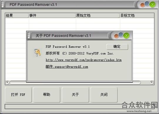 pdf password remover绿色版 v3.0 中文版