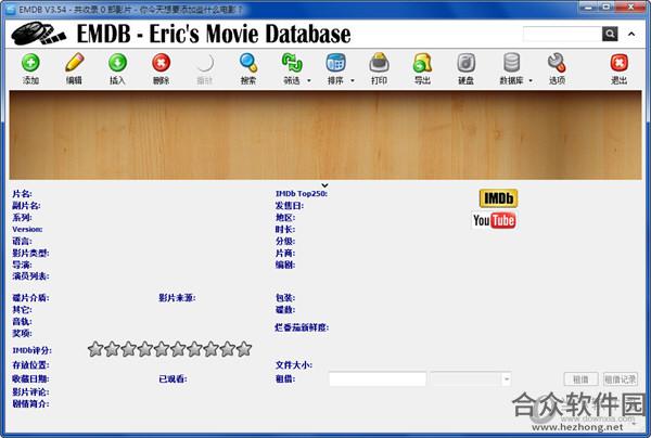 EMDB最新版 v3.03 绿色版