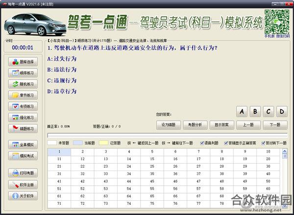 驾考一点通 v2021.6.0 官方PC版