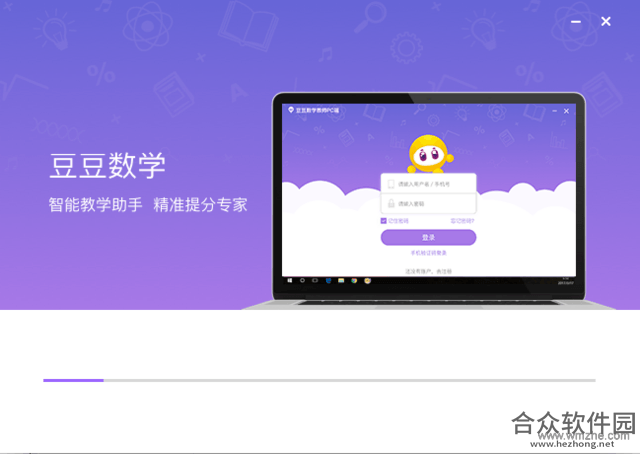 豆豆数学破解版