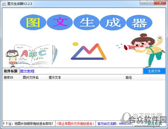 图文生成软件 v1.0 免费版