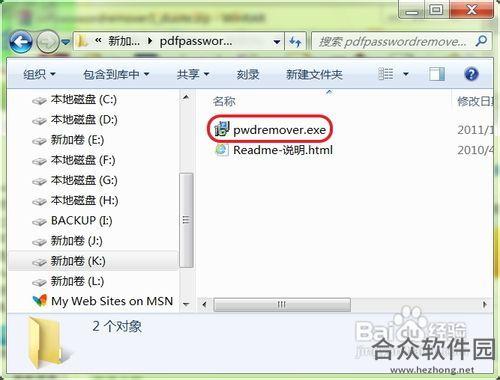 PDF Password Remover中文版