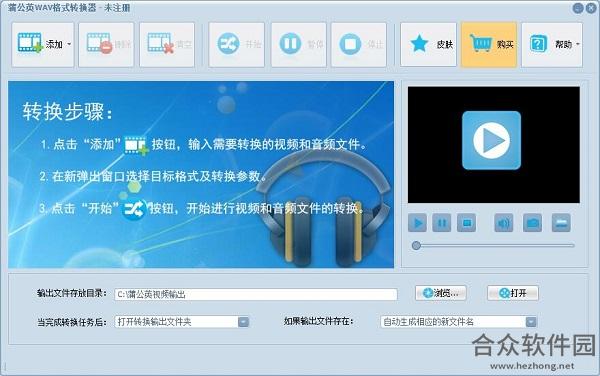 <a href=https://www.hezhong.net/xiazai/pugongyingwavgeshizhuanhuanqi.html target=_blank class=infotextkey>蒲公英WAV格式转换器下载</a>