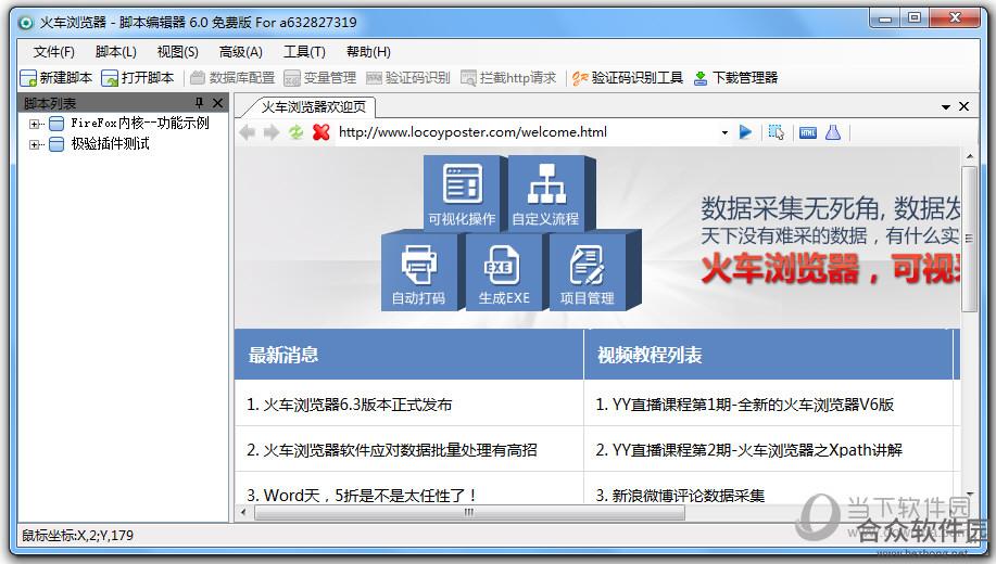 <a href=https://www.hezhong.net/xiazai/huocheliulanqi.html target=_blank class=infotextkey>火车浏览器下载</a>