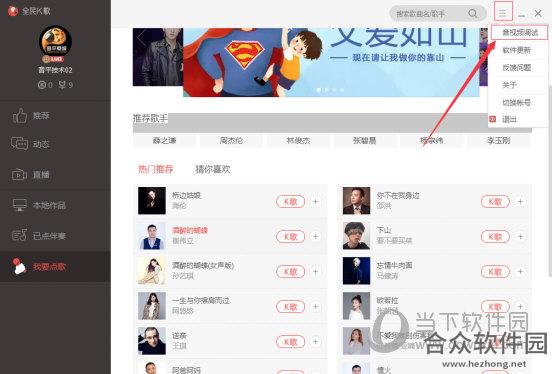 超级音雄下载