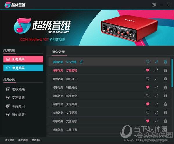 超级音雄 v1.6.1 官方版