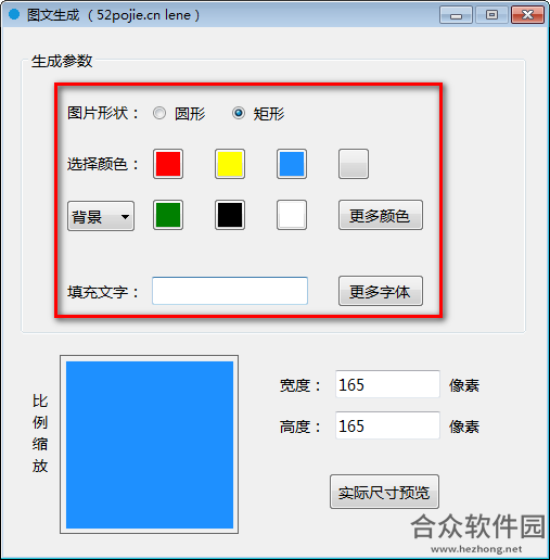 图文生成器下载