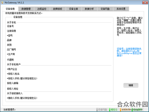 NcGateway(维宏云数据网关)  v4.1.1 官方版