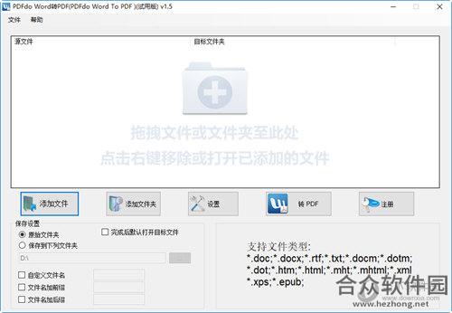 PDFdo Word To PDF(Word转PDF) v1.5 官方版
