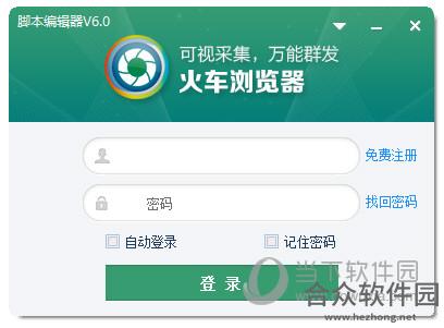 火车浏览最新免费版 v6.6